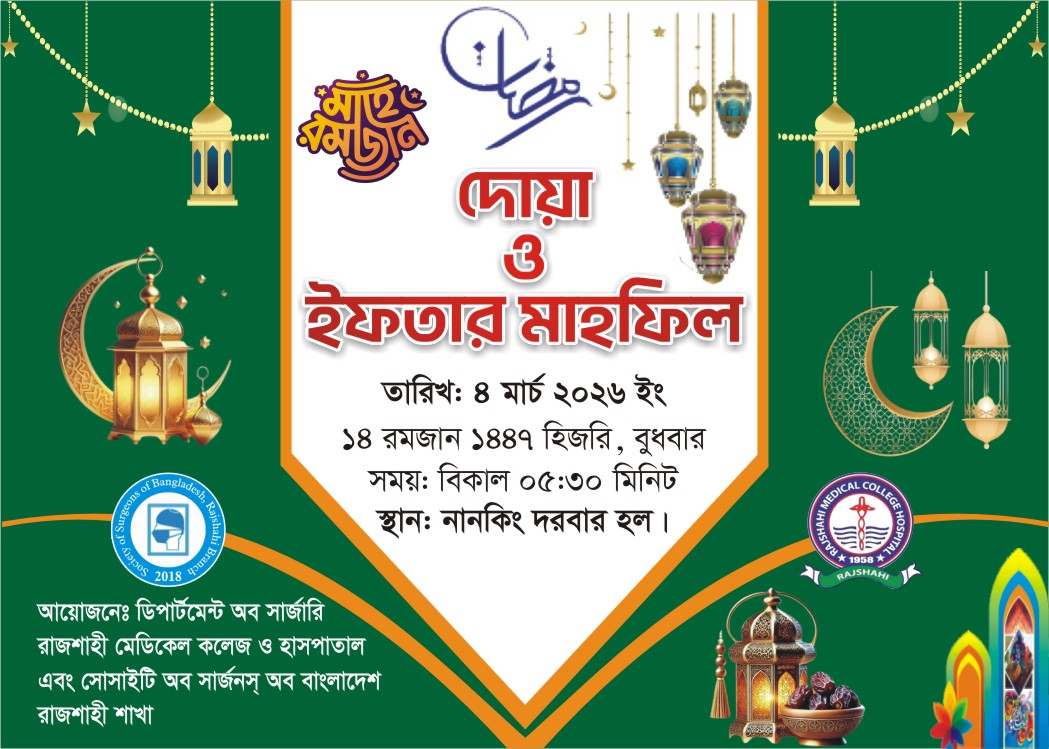 Iftar Mahfil 2026